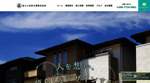araisakan.com