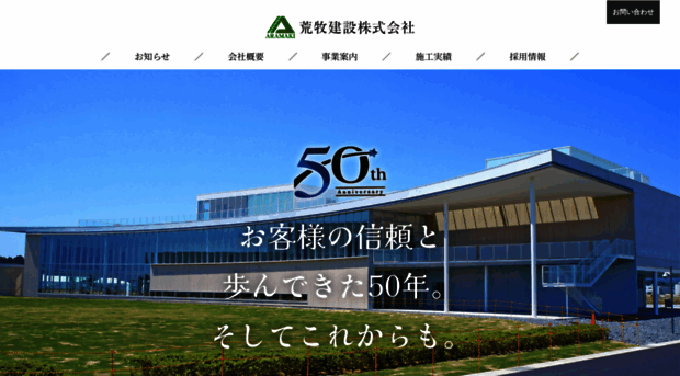 aramakikensetsu.com