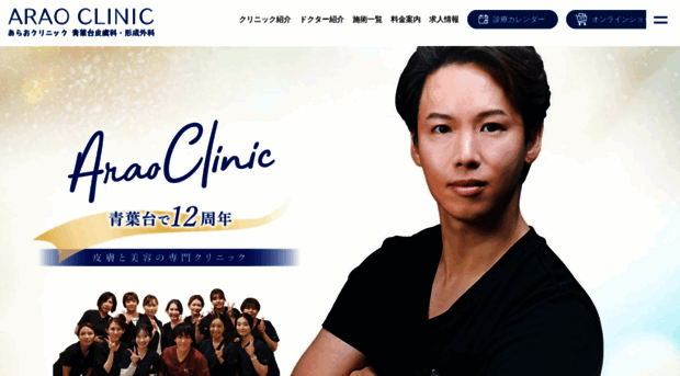 araoclinic.net