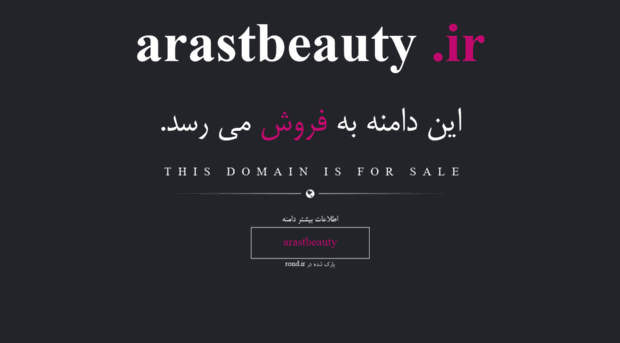 arastbeauty.ir