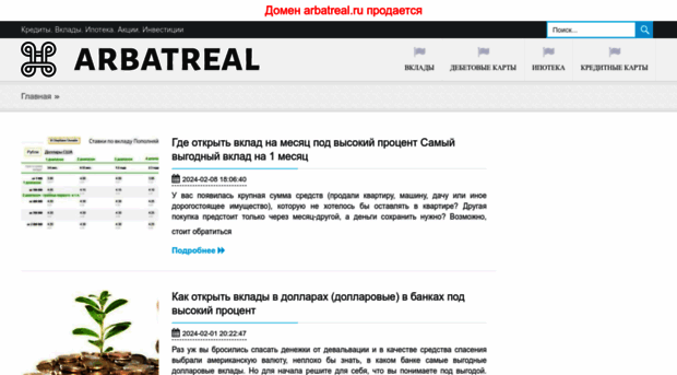 arbatreal.ru