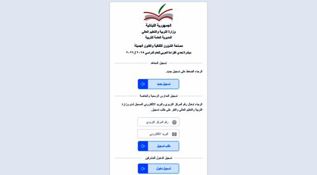 arc.mehe.gov.lb