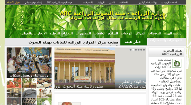 arc.sudanagri.net