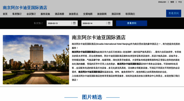 arcadiainternationalnanjing.com