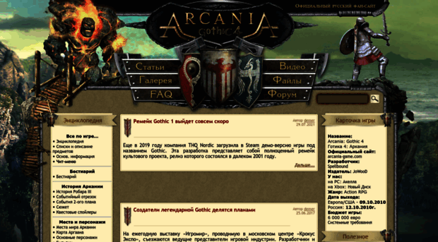 arcania-game.ru