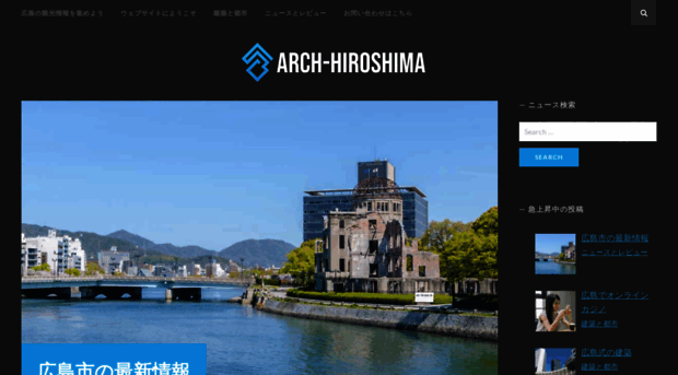 arch-hiroshima.net