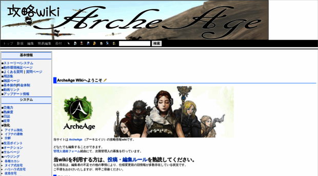 archeage.game1wiki.com
