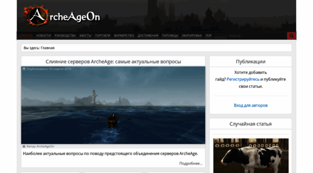 archeageon.ru