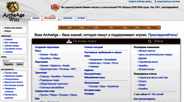 archeagewiki.ru