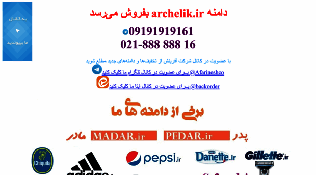 archelik.ir