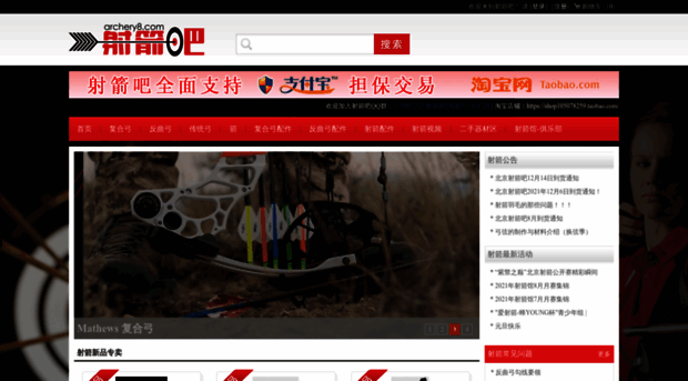 archery8.com