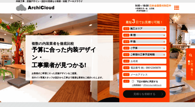 archicloud.jp