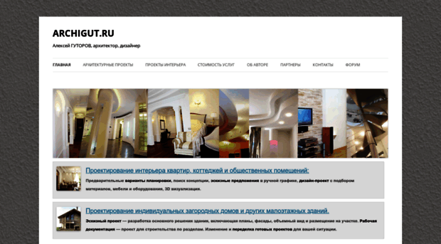 archigut.ru