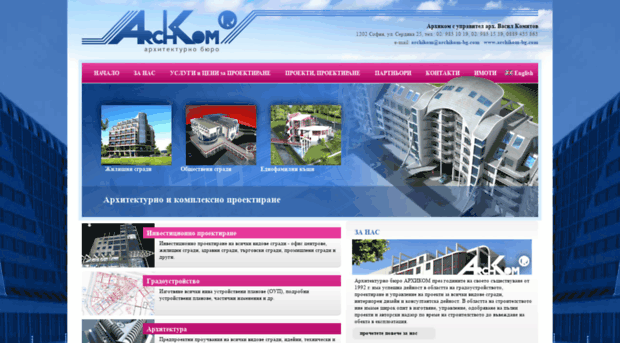 archikom-bg.com