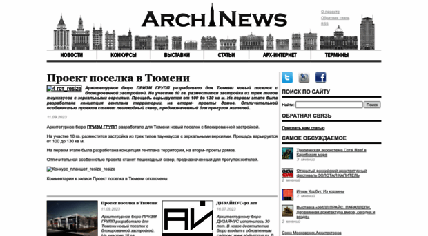 archinews.ru