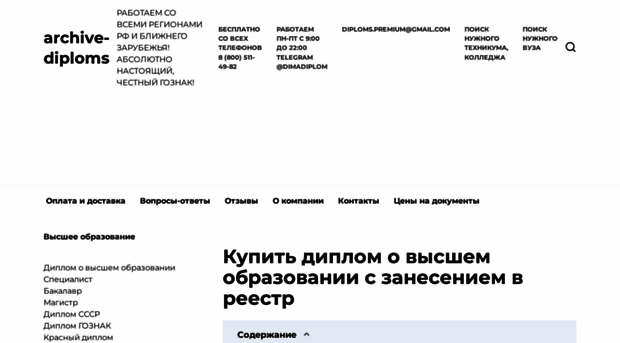 archive-diploms.com