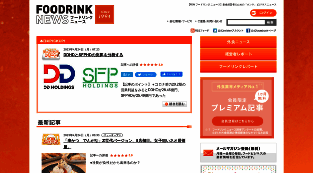 archive.foodrink.co.jp