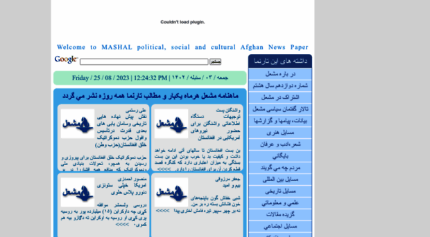 archive.mashal.org