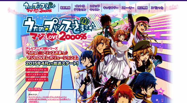 archive2000.utapri.tv