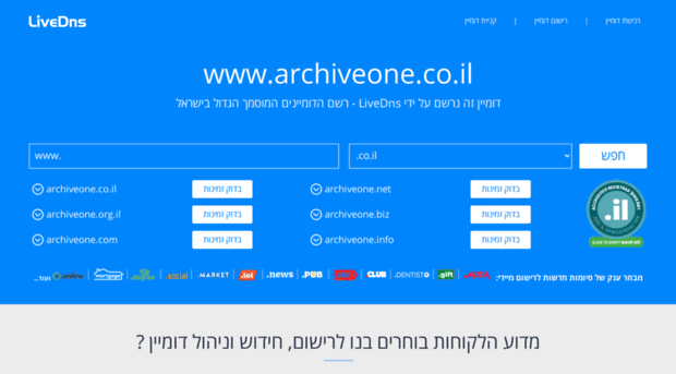 archiveone.co.il