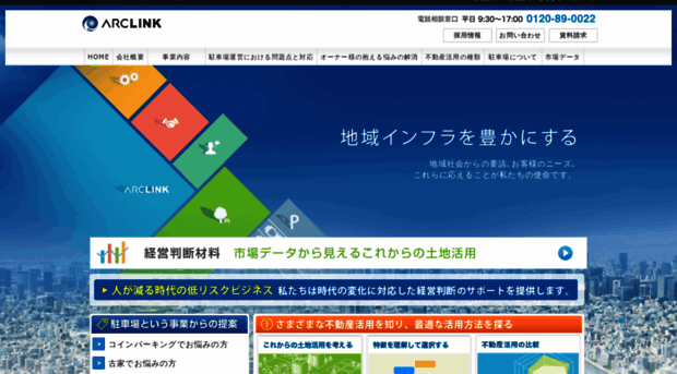 arclink.co.jp