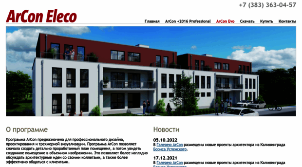 arcon-eleco.ru