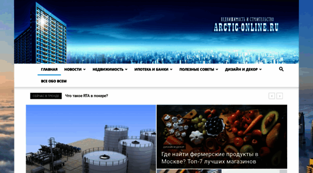 arctic-online.ru