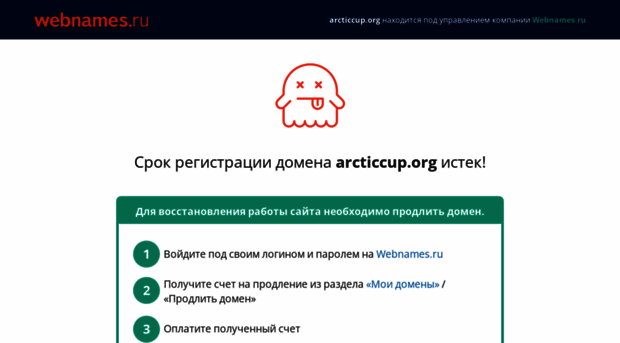 arcticcup.org