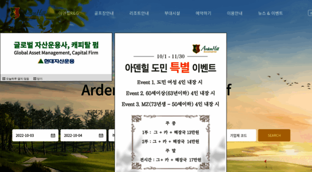 ardenhillresort.com