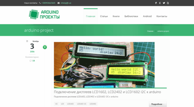 arduino-project.net