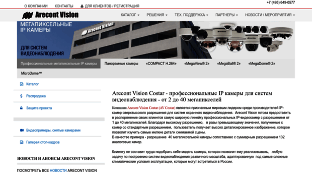 arecontvision.ru