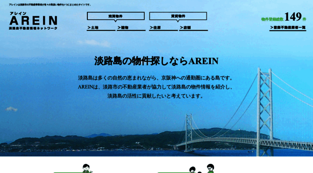 arein-awaji.com