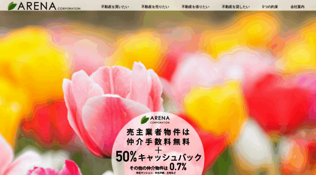 arena-corporation.co.jp