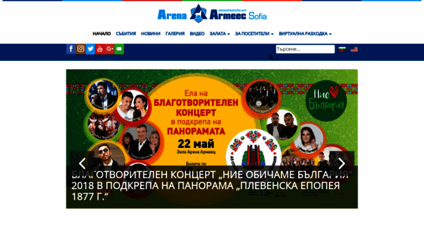 arenaarmeecsofia.com