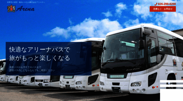 arenabus.jp