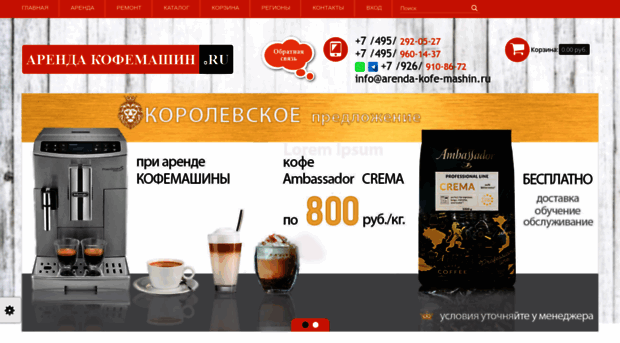 arenda-kofe-mashin.ru