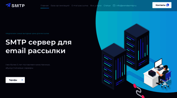 arendasmtp.ru