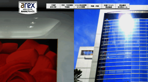 arex-web.co.jp