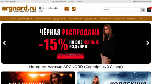 Argnord Ru Интернет Магазин