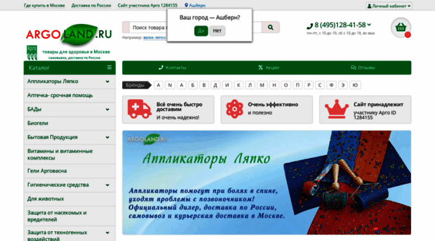 argoland.ru