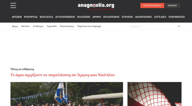 argolida.org