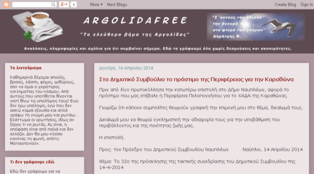 argolidafree.blogspot.com