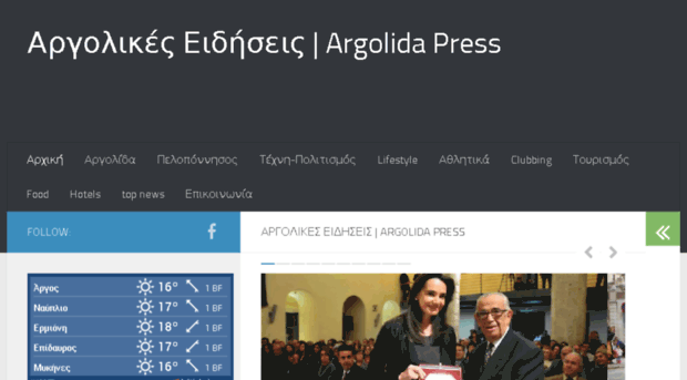 argolidapress.com