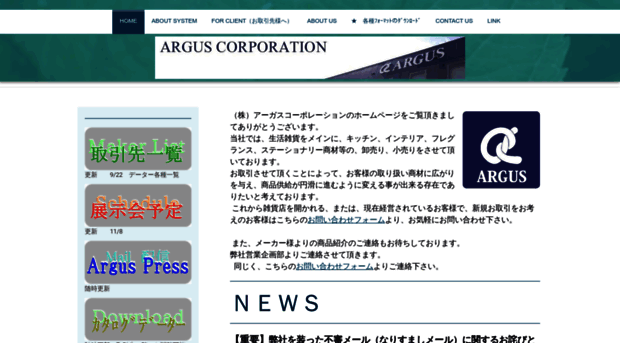 argus-corp.jp