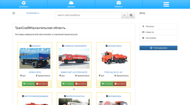 arhangelsk.truckssnab.ru