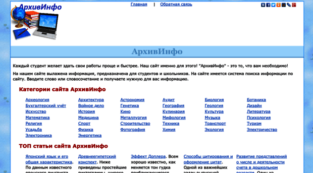 arhivinfo.ru
