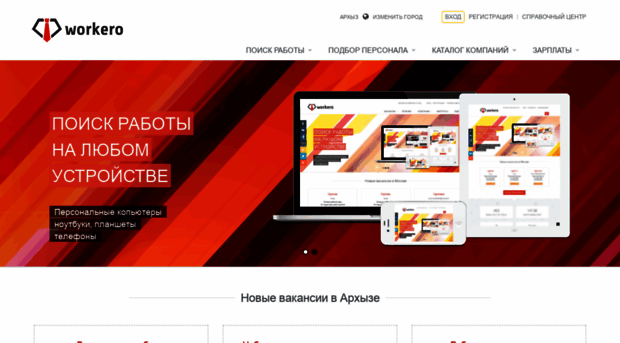 arhyz.workero.ru