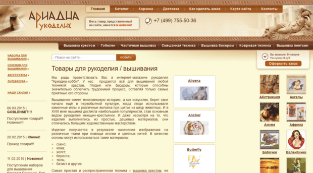 ariadna-hobby.ru