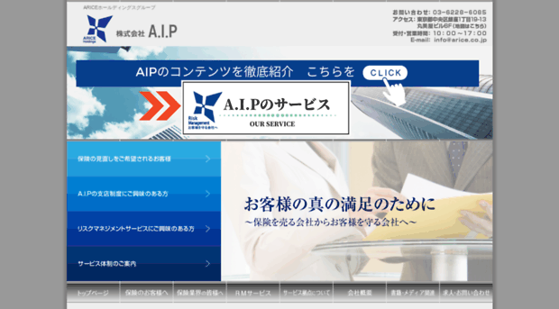 arice-aip.co.jp