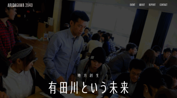 aridagawa2040.org